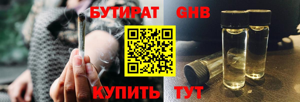 Бутират 99% Энгельс