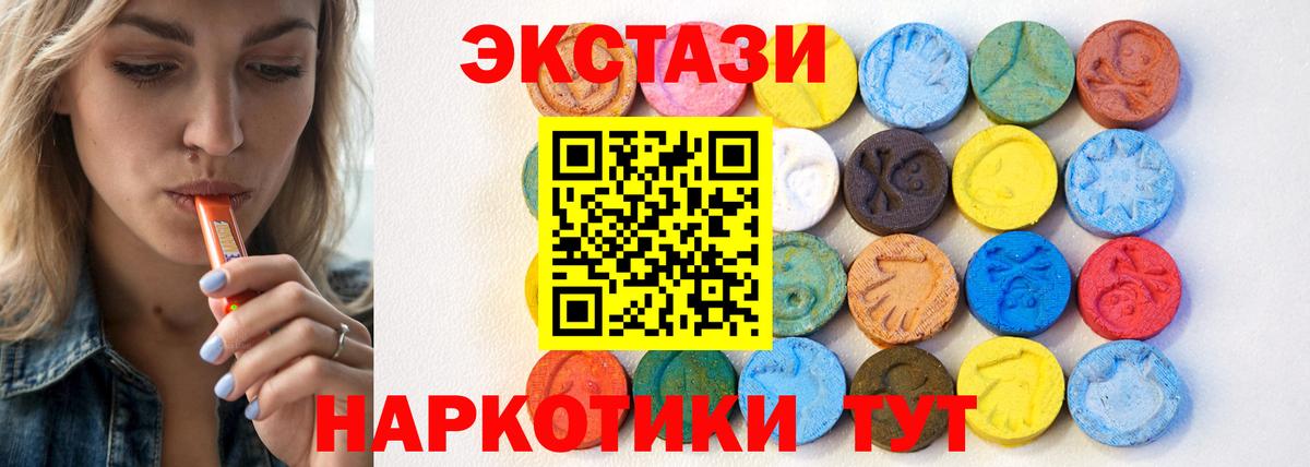 Ecstasy таблы Энгельс