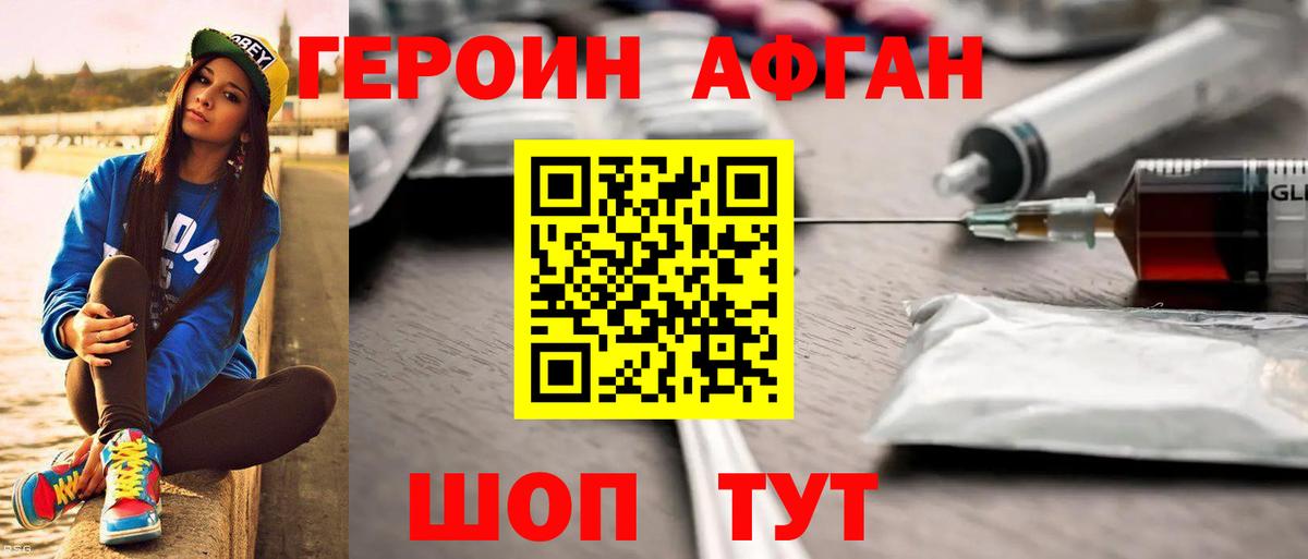 Героин герыч  Вход с VPN  Энгельс 