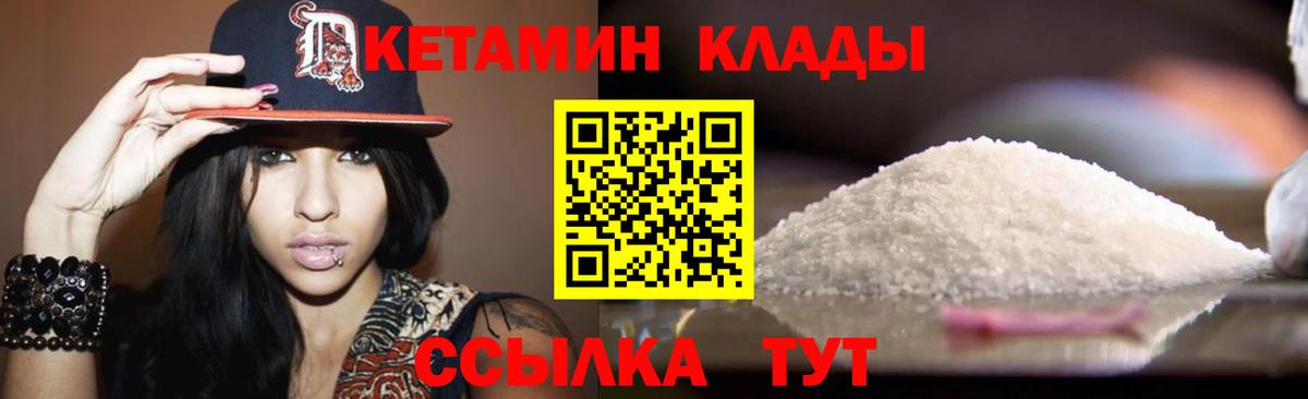 КЕТАМИН VHQ  Вход с VPN  Энгельс 