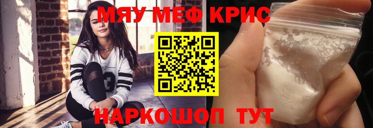 Меф  Вход с VPN  Энгельс  МЯУ-МЯУ мука 