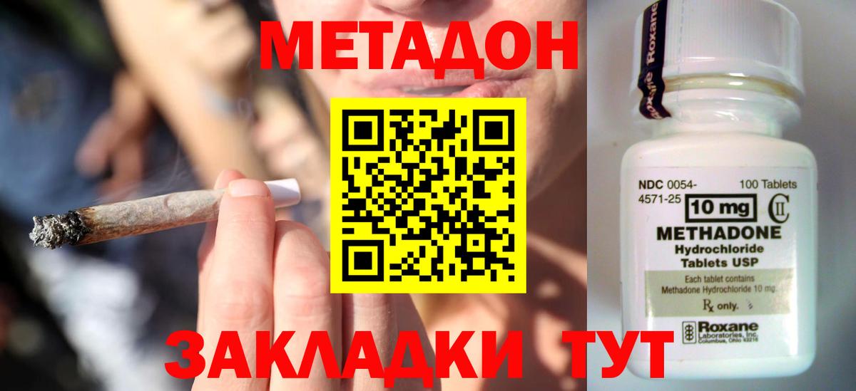 Метадон methadone  Вход с VPN  МЕТАДОН белоснежный  маркетплейс формула  Энгельс 